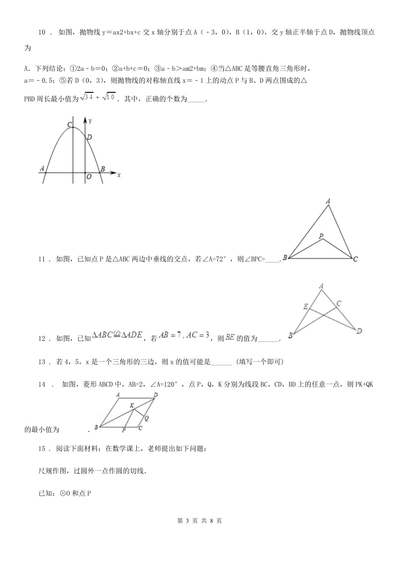 人教版2020年八年级上学期第一次月考数学试卷A卷_第3页