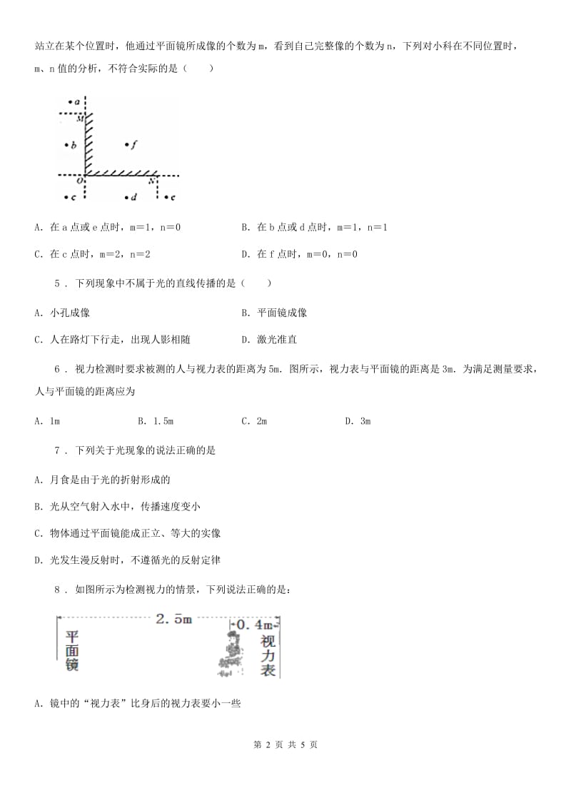 新人教版八年级物理寒假作业-作业十三_第2页