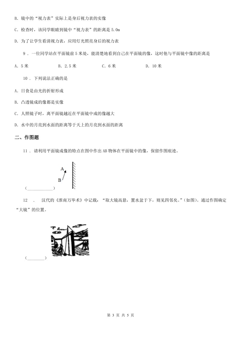 新人教版八年级物理寒假作业-作业十三_第3页