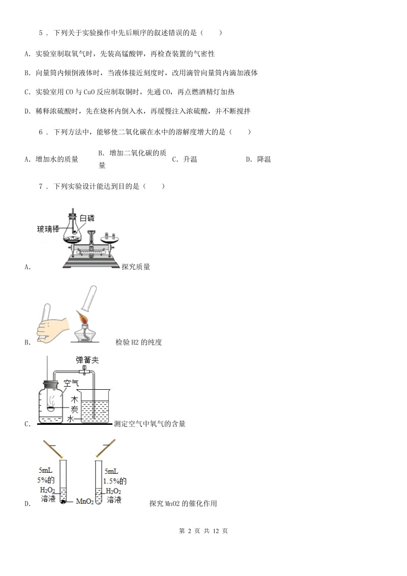 人教版2020年九年级上学期第一次月考化学试题（II）卷（模拟）_第2页