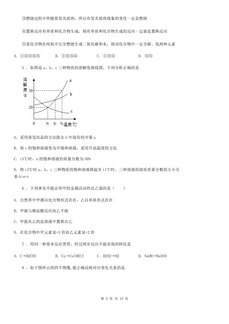 人教版九年级上学期期末阳光指标学业水平测试调研化学试题_第2页