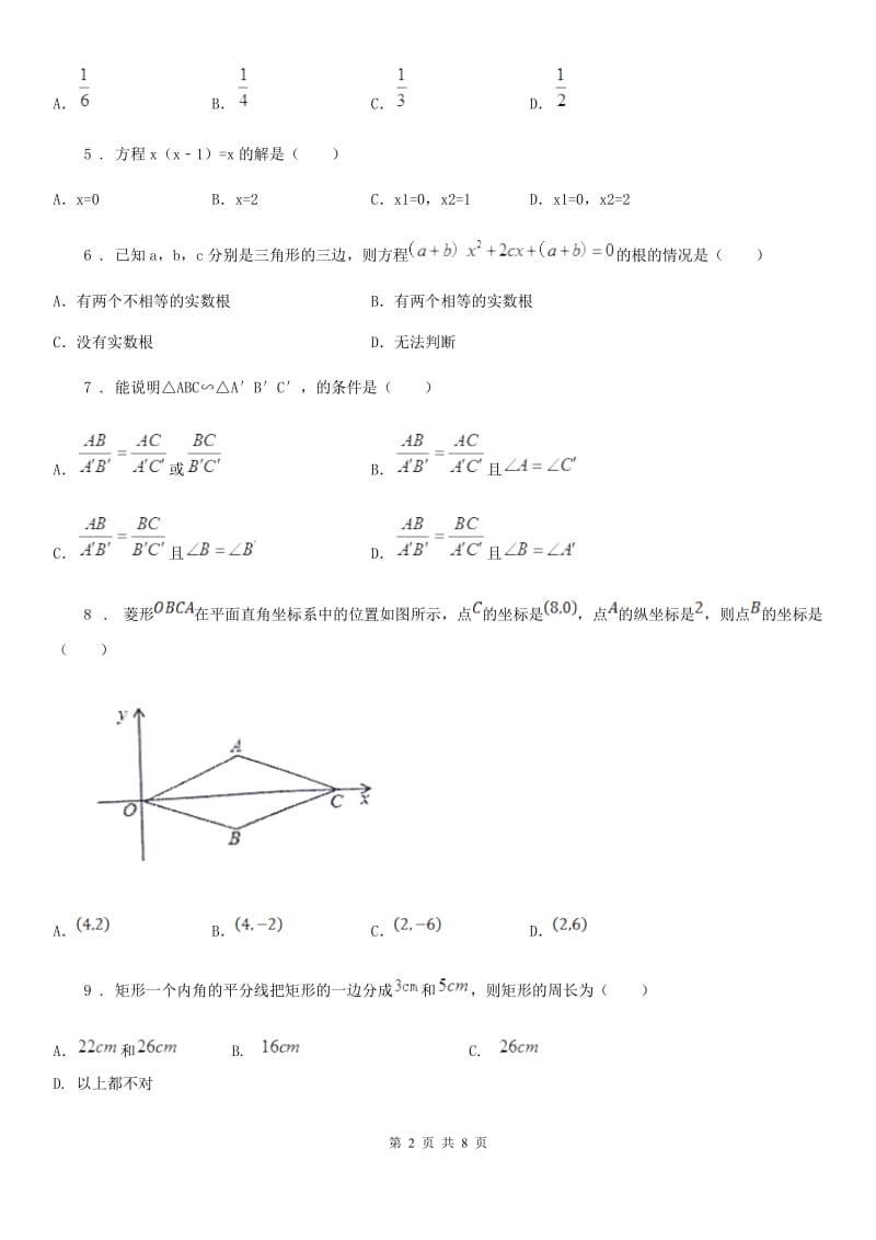 人教版2019-2020学年九年级上学期期中数学试题（I）卷(检测)_第2页