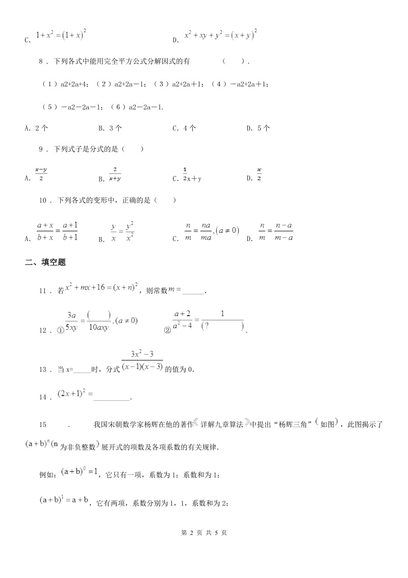 人教版2020年八年级上学期10月月考数学试题B卷（检测）_第2页