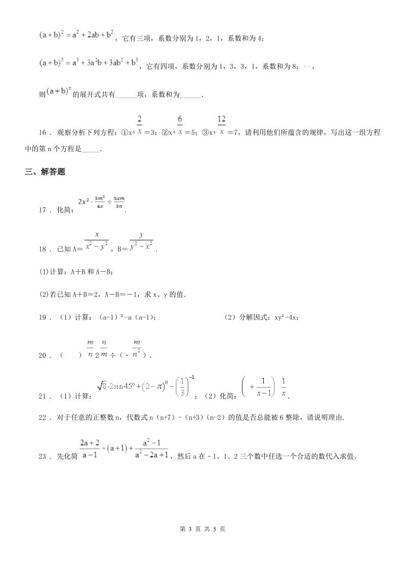 人教版2020年八年级上学期10月月考数学试题B卷（检测）_第3页