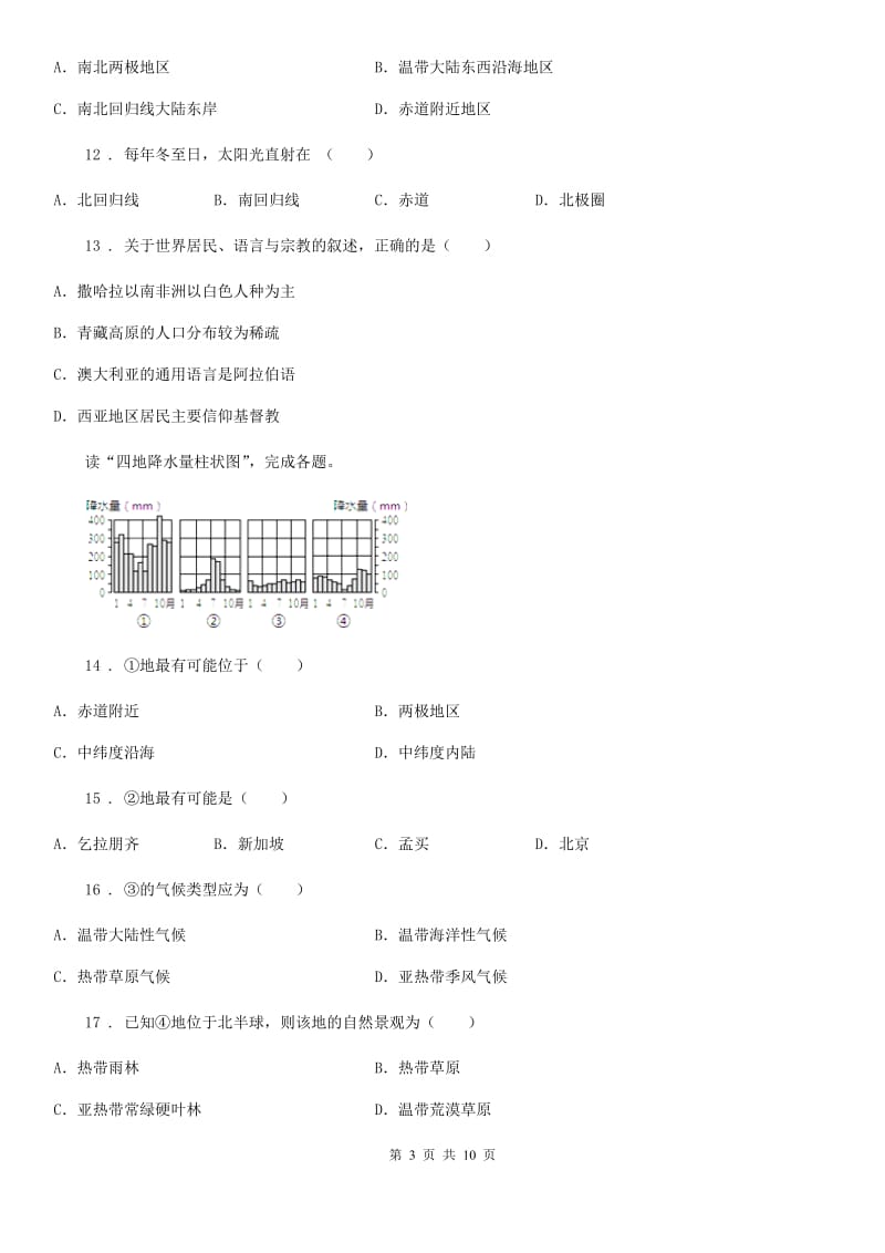 人教版2019-2020学年六年级上学期期末地理试题（I）卷_第3页