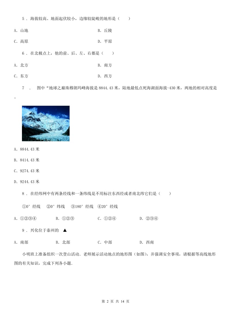 沈阳市2019年七年级9月月考地理试题C卷_第2页