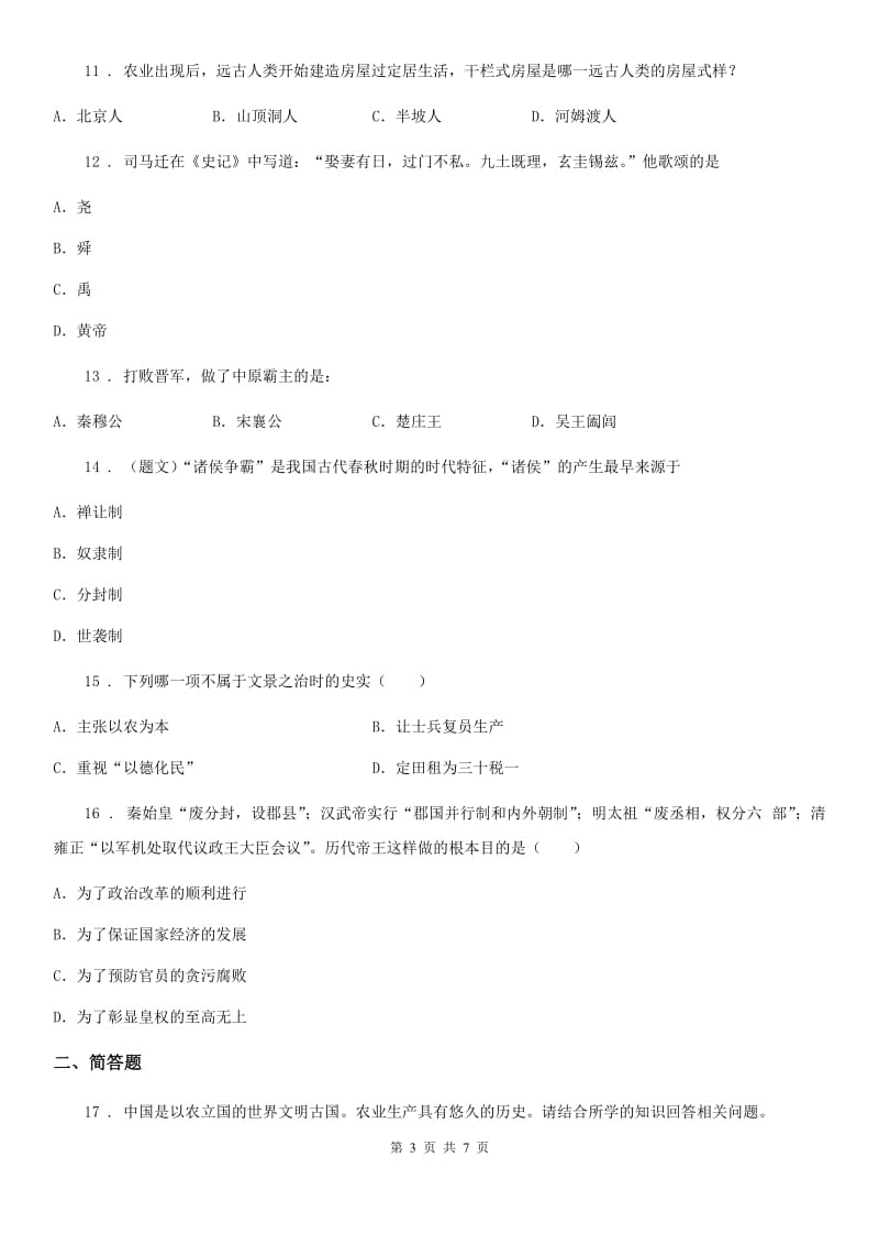 重庆市2020年七年级上学期期末历史试题B卷_第3页