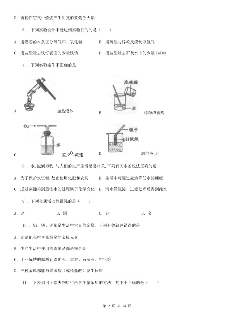 九年级第二学期第二次调研化学试题_第2页