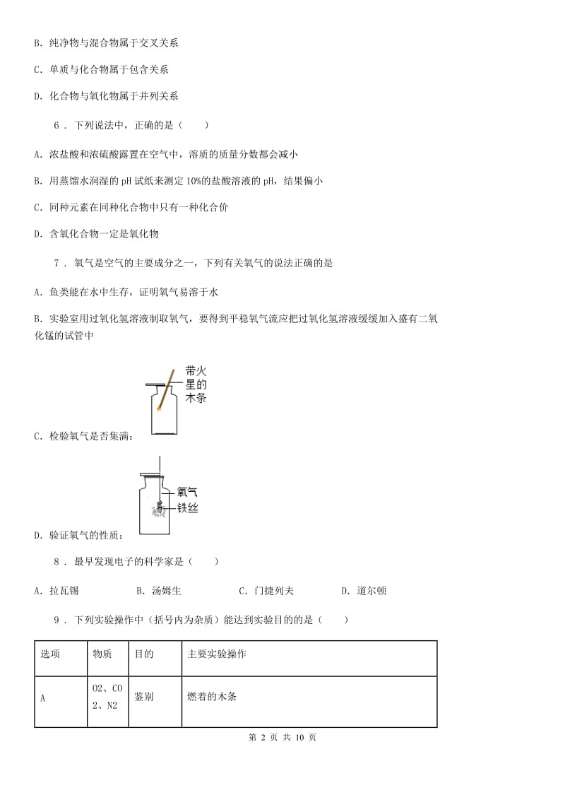 人教版2020年（春秋版）九年级上学期期中化学试题A卷（检测）_第2页