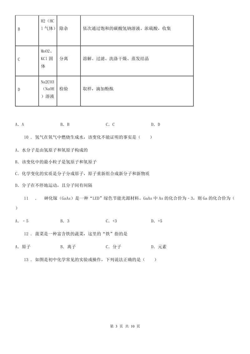 人教版2020年（春秋版）九年级上学期期中化学试题A卷（检测）_第3页