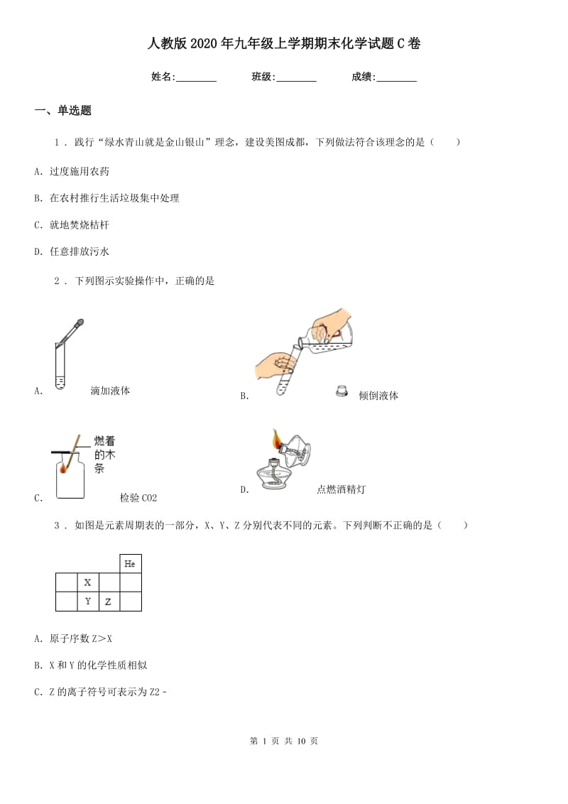 人教版2020年九年级上学期期末化学试题C卷(练习)_第1页