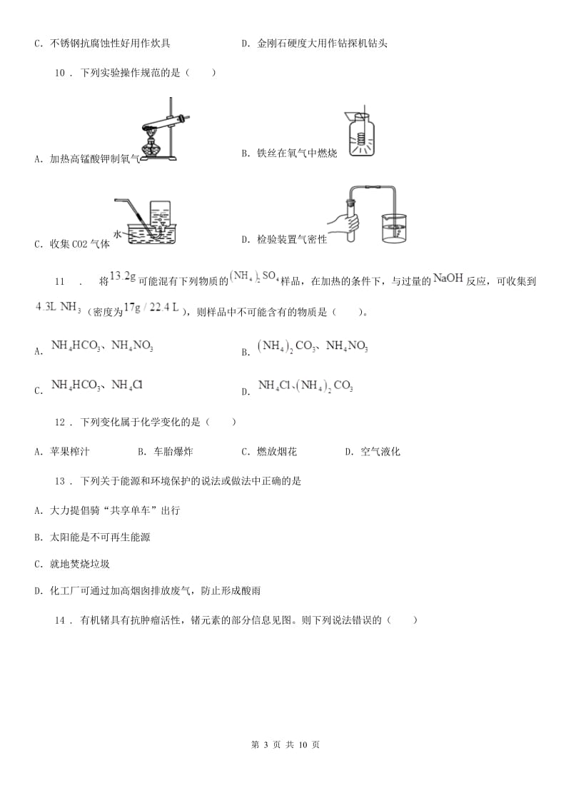 人教版2020年九年级上学期期末化学试题C卷(练习)_第3页