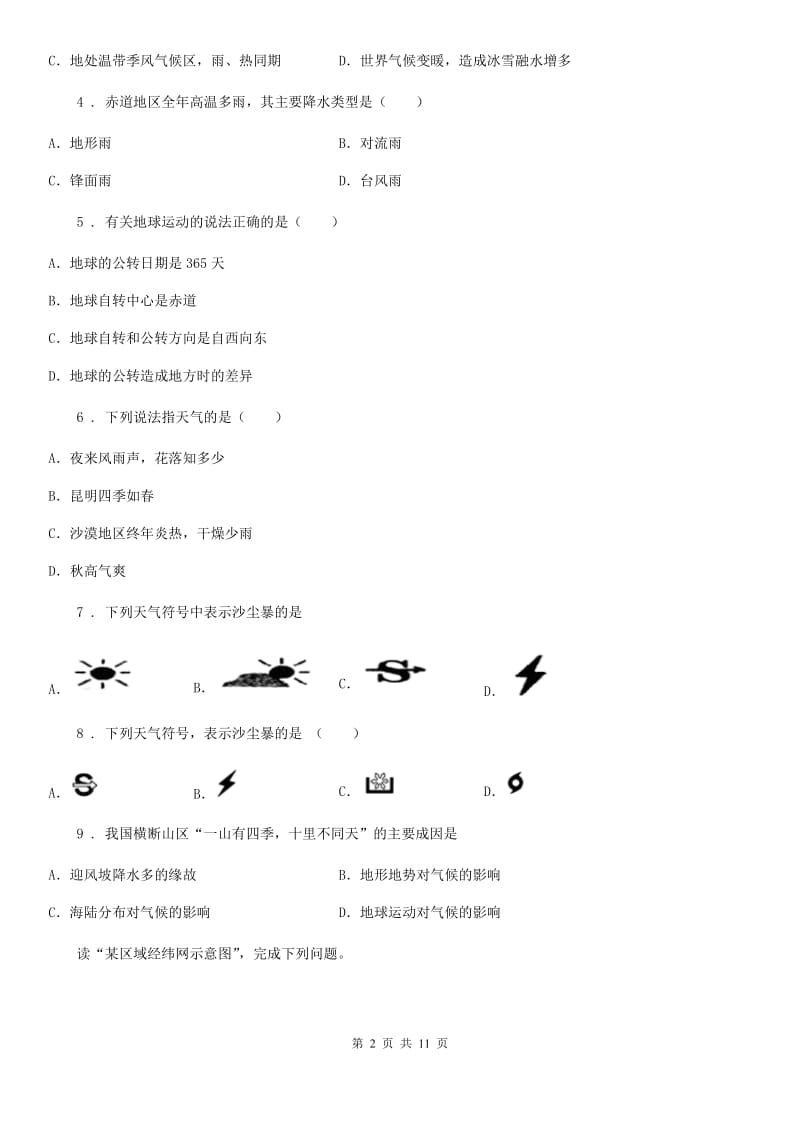 七年级地理12月月考试题_第2页