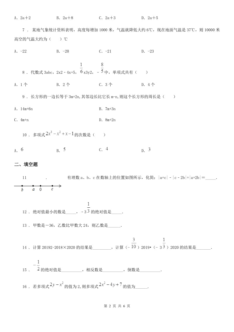 人教版2020版七年级上学期期中数学试题（II）卷(测试)_第2页