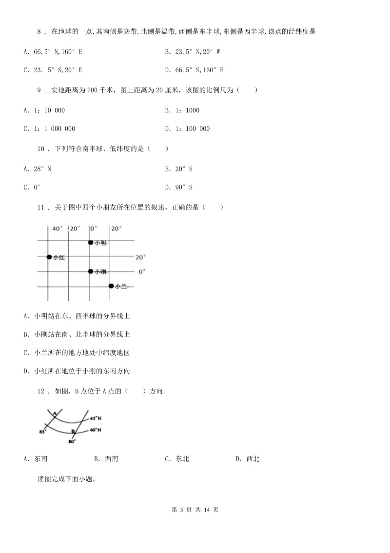 人教版2019版七年级上学期期中考试地理试题C卷(模拟)_第3页