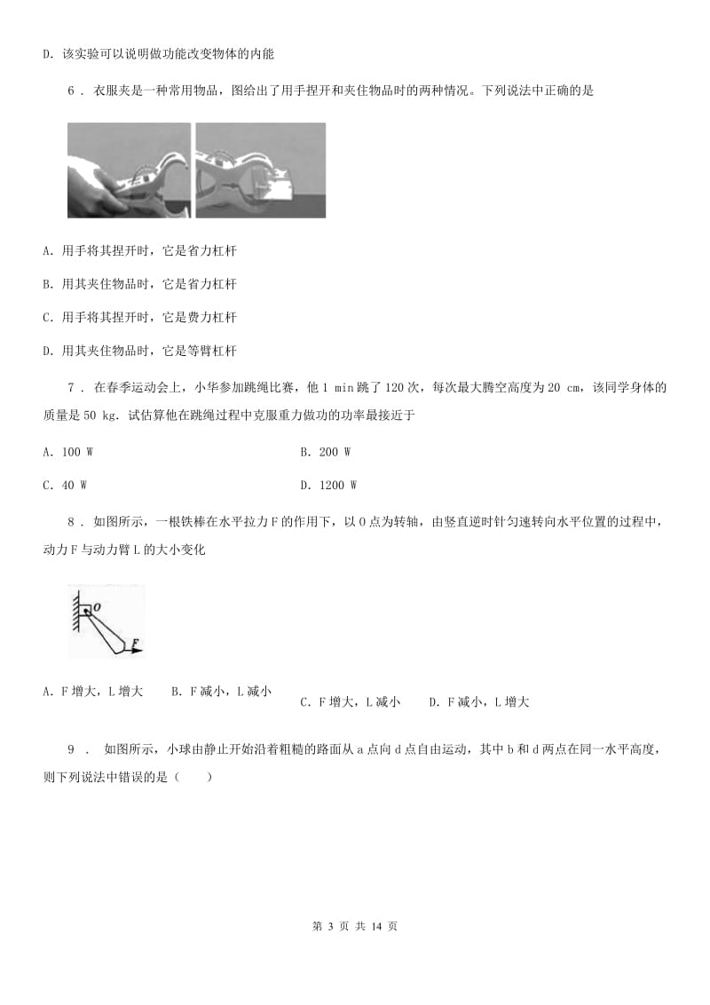 石家庄市2019-2020学年九年级（上）期中考试物理试题（II）卷（模拟）_第3页