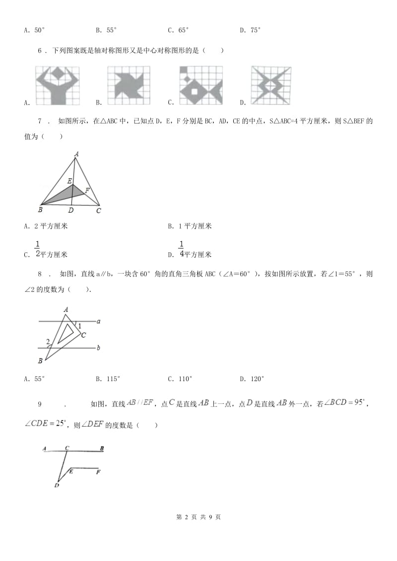 人教版2020版八年级期中数学试题D卷_第2页