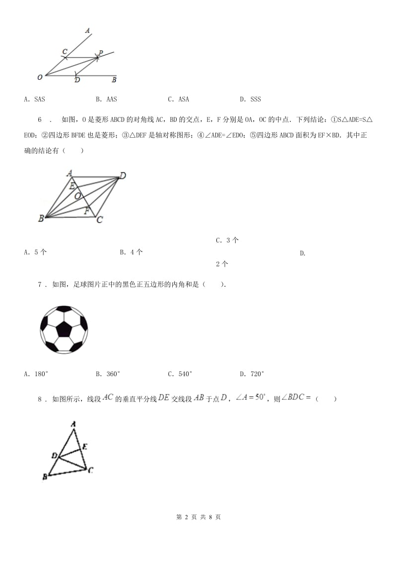 人教版2020版八年级上学期9月月考数学试题C卷_第2页