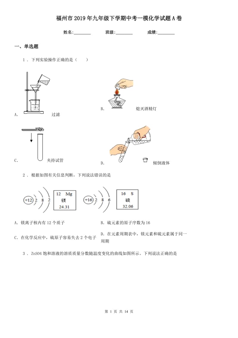 福州市2019年九年级下学期中考一模化学试题A卷_第1页