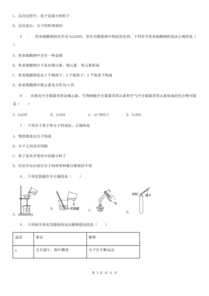 人教版2020版九年级上学期期中化学试题（II）卷_第2页