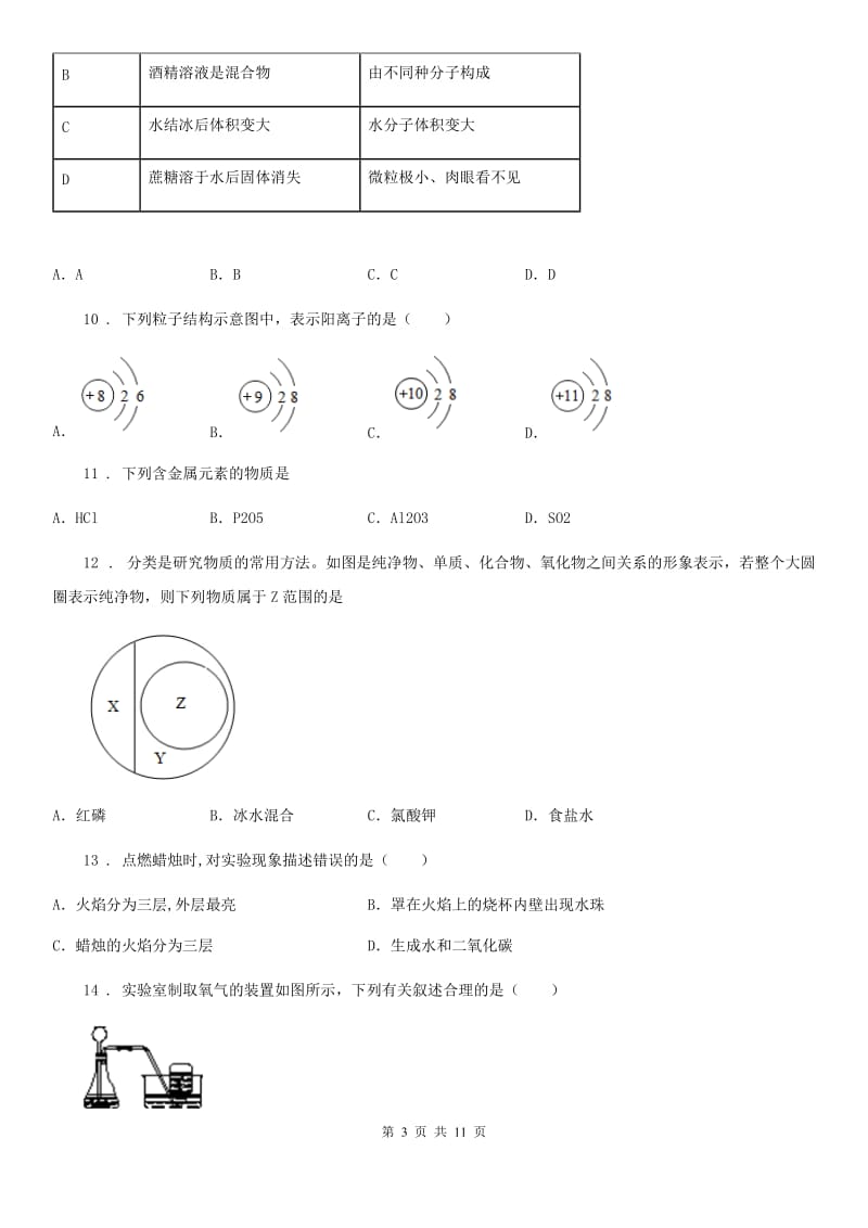 人教版2020版九年级上学期期中化学试题（II）卷_第3页