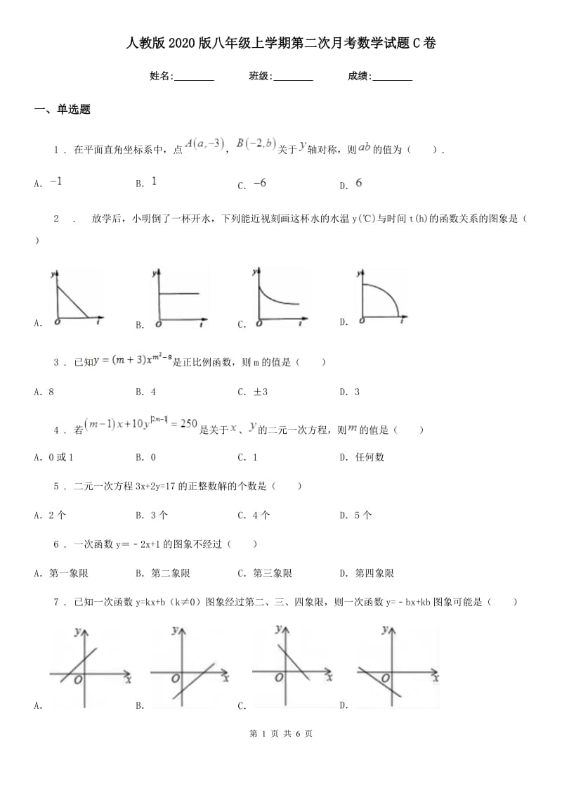 人教版2020版八年级上学期第二次月考数学试题C卷（模拟）_第1页