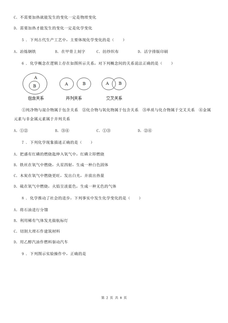 人教版2019-2020年度八年级下学期期末化学试题B卷_第2页