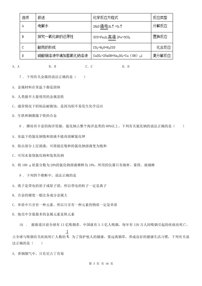 人教版2019版中考化学试题D卷_第3页