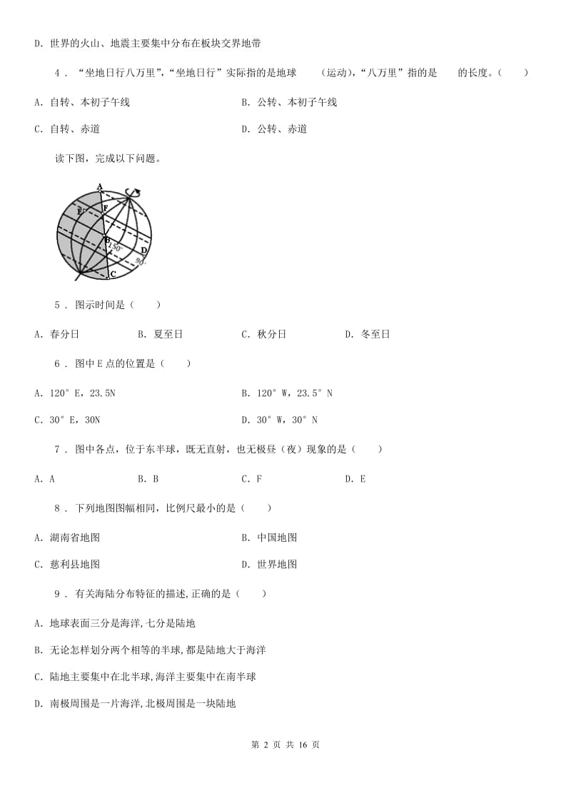 拉萨市2019版七年级上学期期中地理试题D卷_第2页