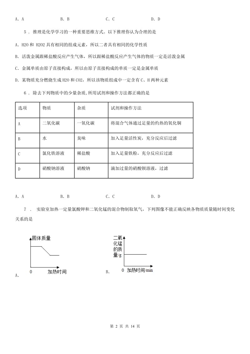 人教版中考化学三模试卷_第2页