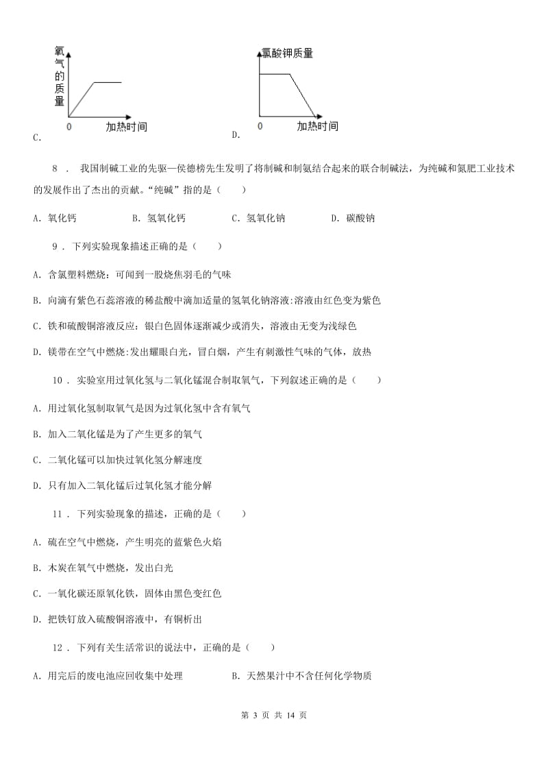 人教版中考化学三模试卷_第3页