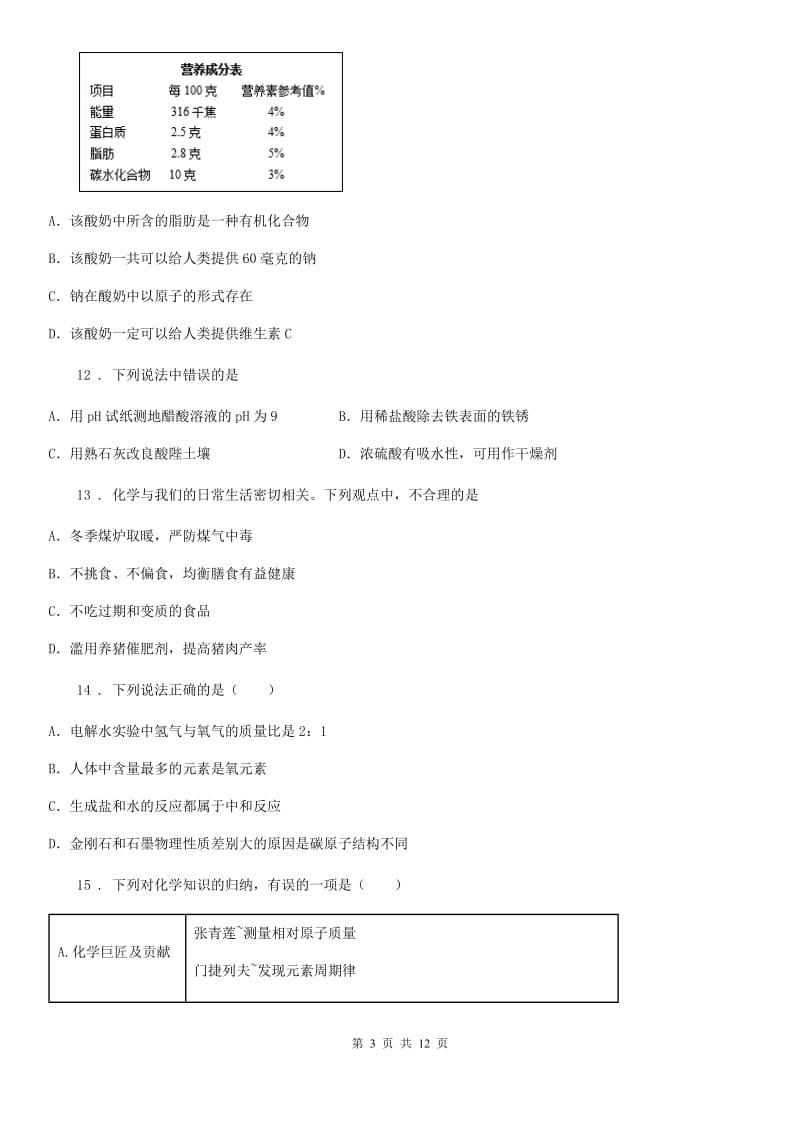 人教版九年级化学第九单元第四节基础练习_第3页