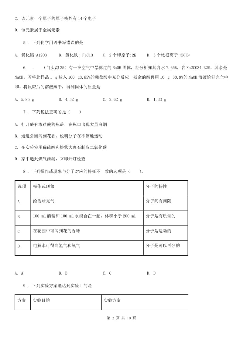 人教版2020年（春秋版）九年级上学期期末考试化学试题A卷(模拟)_第2页