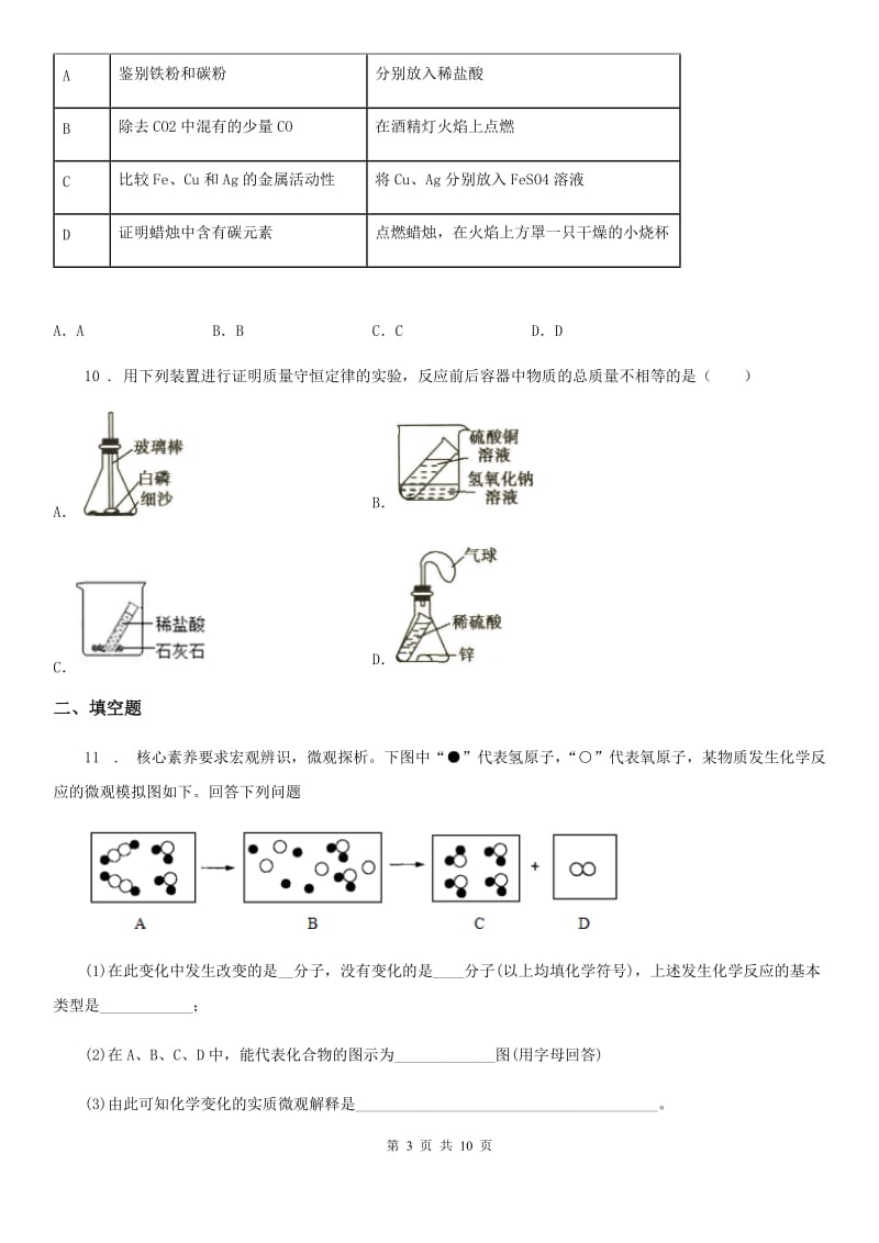 人教版2020年（春秋版）九年级上学期期末考试化学试题A卷(模拟)_第3页