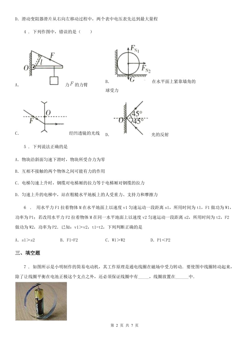 新人教版九年级提前招生模拟物理试题_第2页