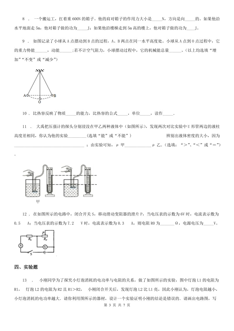 新人教版九年级提前招生模拟物理试题_第3页