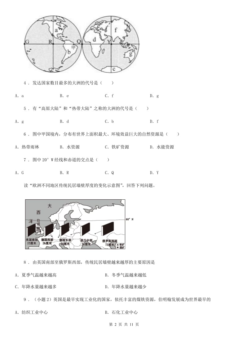 黑龙江省2020年（春秋版）七年级上学期期末地理试题（II）卷_第2页