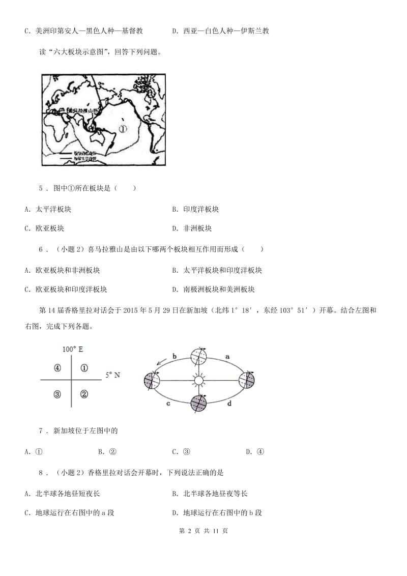 陕西省九年级上学期期中联考地理试题_第2页