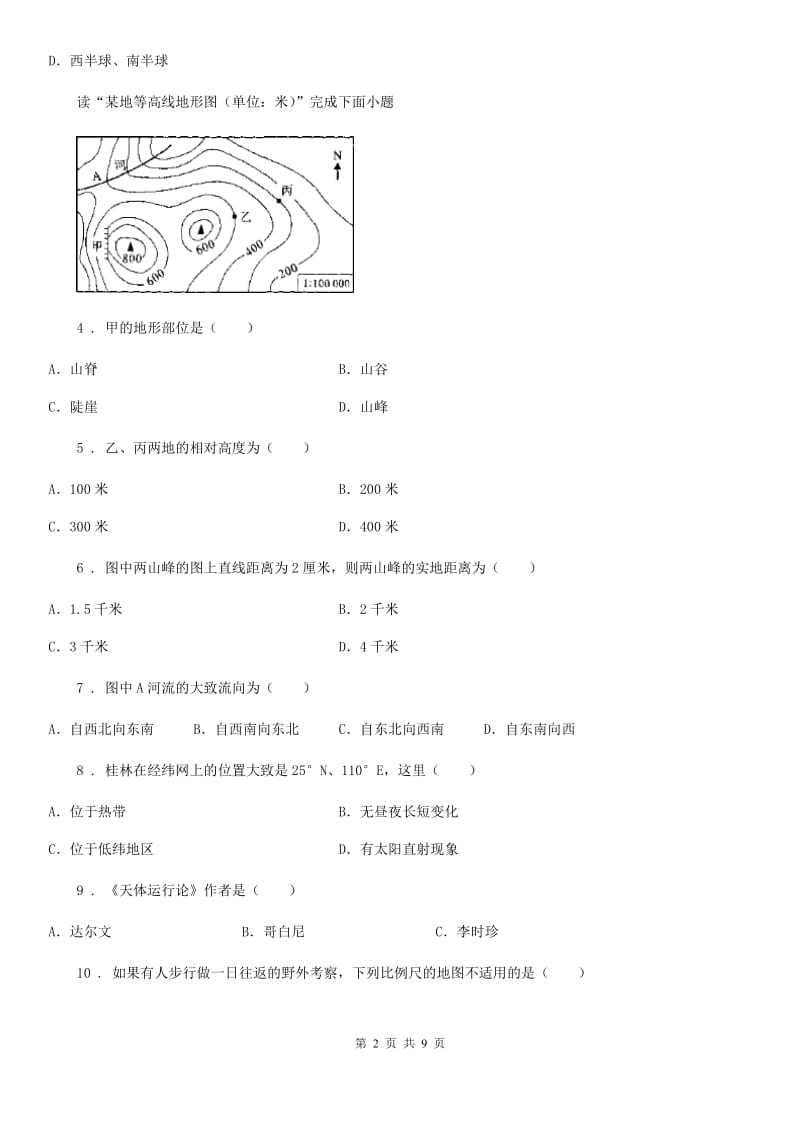 兰州市2019版七年级上学期期中地理试题（I）卷_第2页