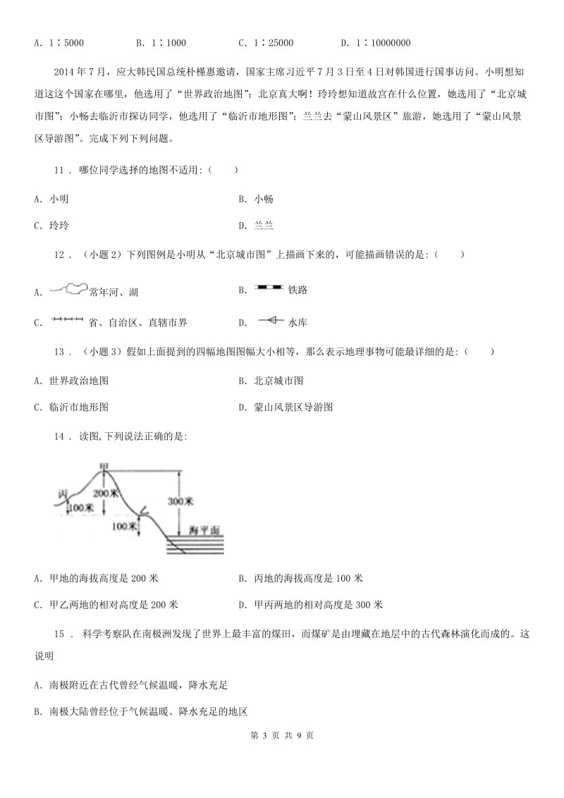 兰州市2019版七年级上学期期中地理试题（I）卷_第3页