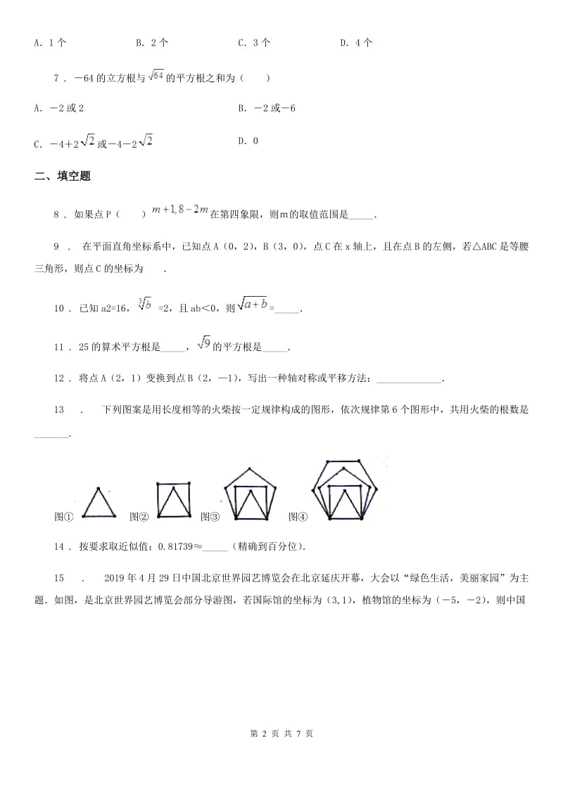 人教版2020年（春秋版）八年级上学期第二次月考数学试题B卷（测试）_第2页