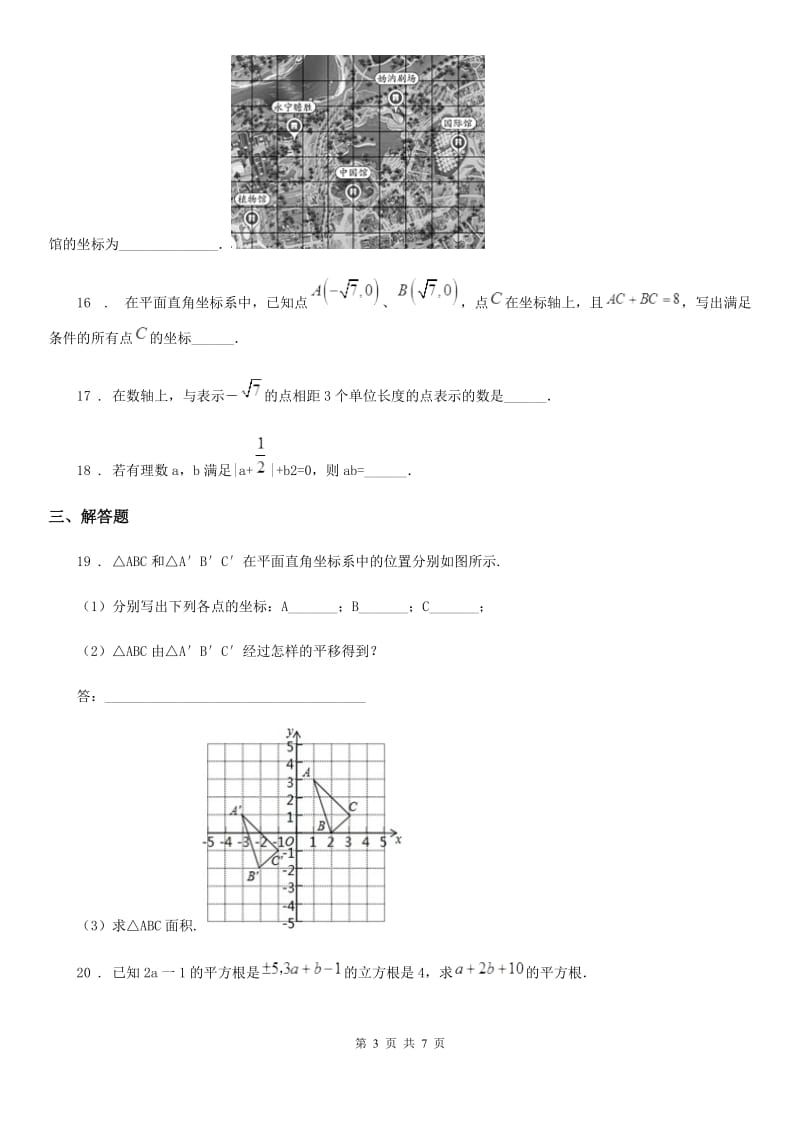 人教版2020年（春秋版）八年级上学期第二次月考数学试题B卷（测试）_第3页