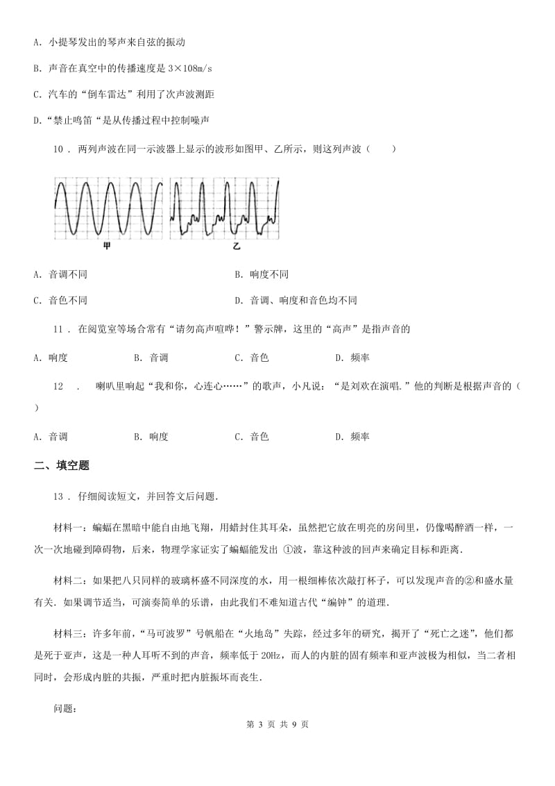 陕西省八年级物理复习题 第一章 声现象_第3页