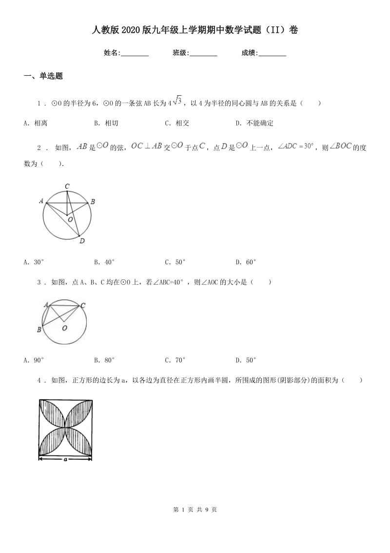 人教版2020版九年级上学期期中数学试题（II）卷(检测)_第1页