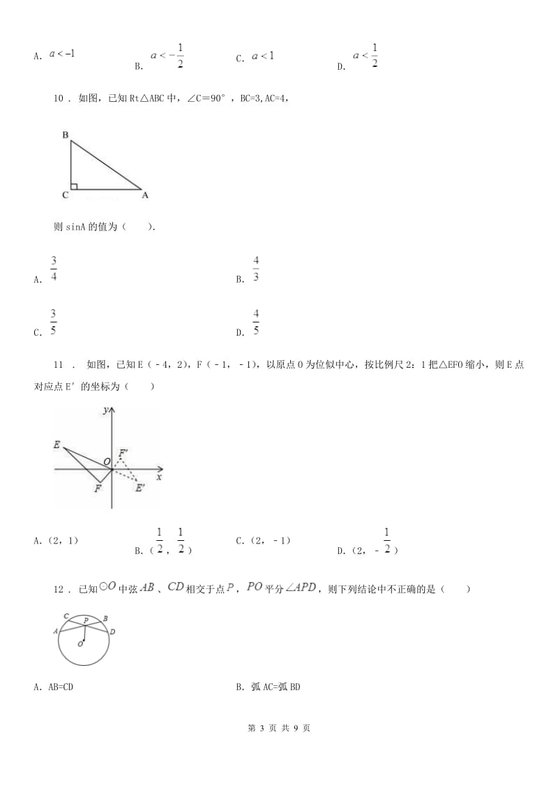 人教版2020版九年级上学期期中数学试题（II）卷(检测)_第3页