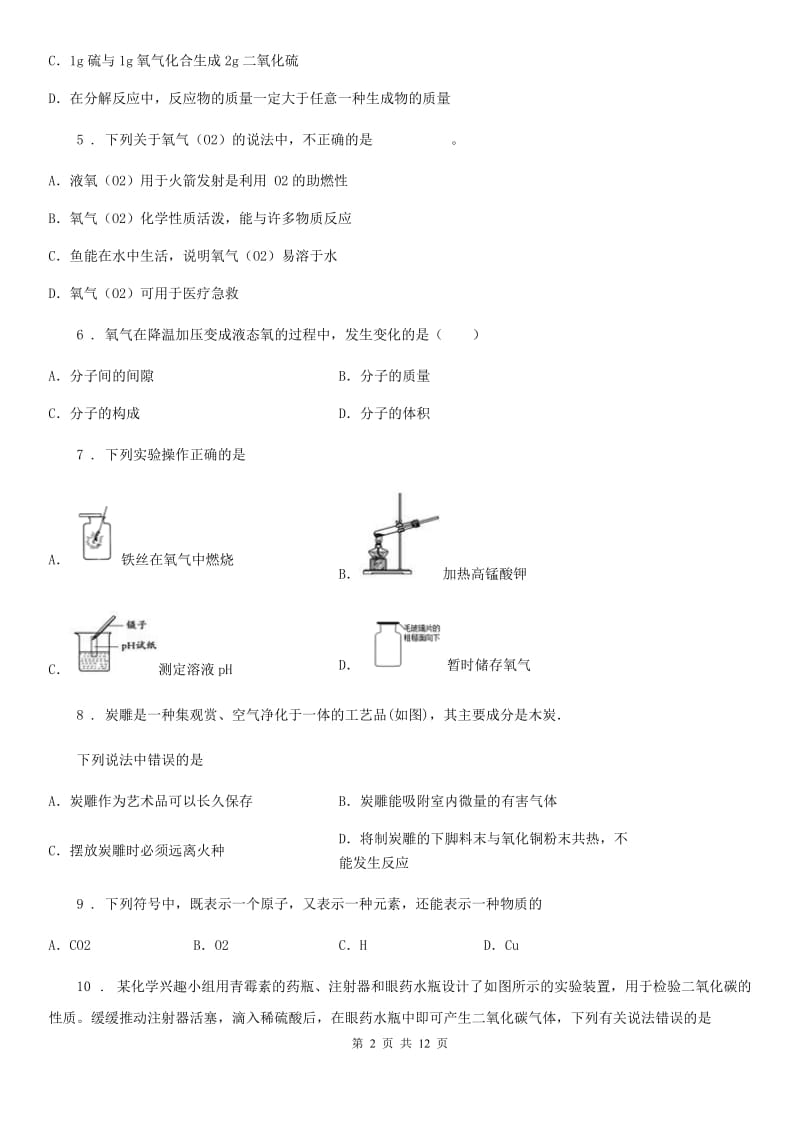 吉林省2019-2020学年九年级上学期第二次月考化学试题（II）卷_第2页