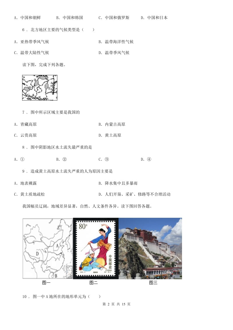 陕西省2019-2020年度七年级下学期期中地理试题B卷_第2页