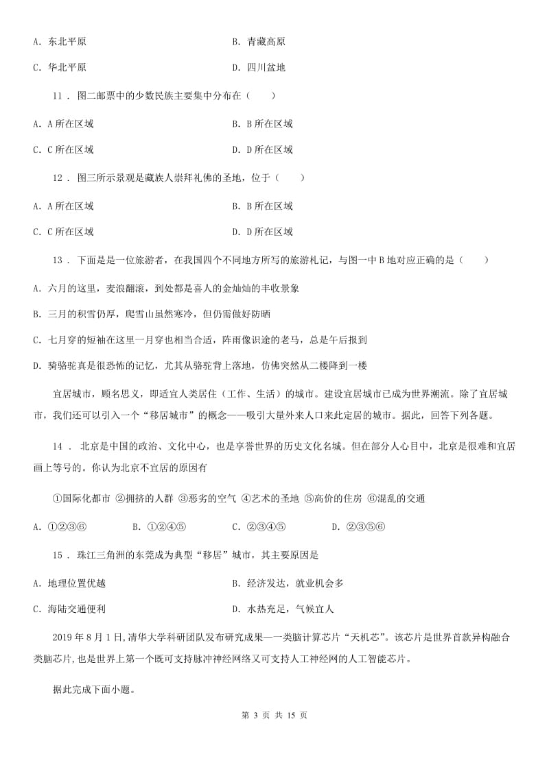 陕西省2019-2020年度七年级下学期期中地理试题B卷_第3页