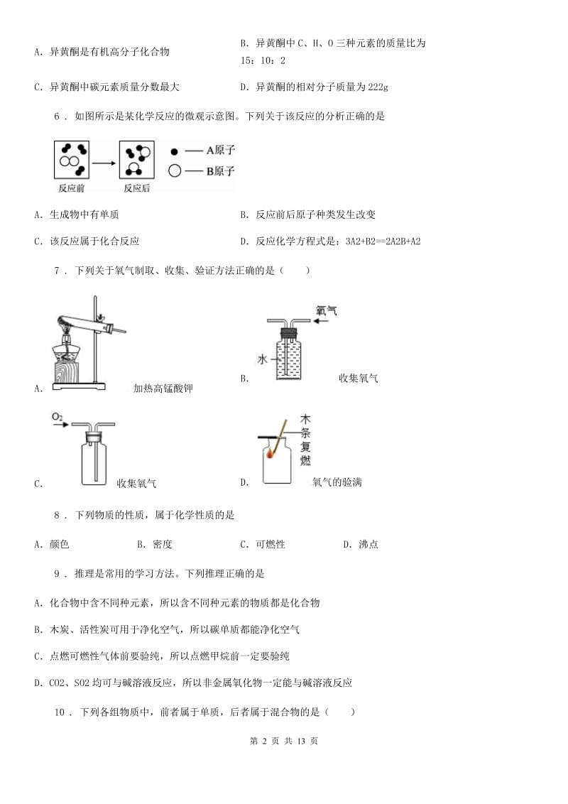 人教版九年级第一学期期末质量检查化学试题_第2页