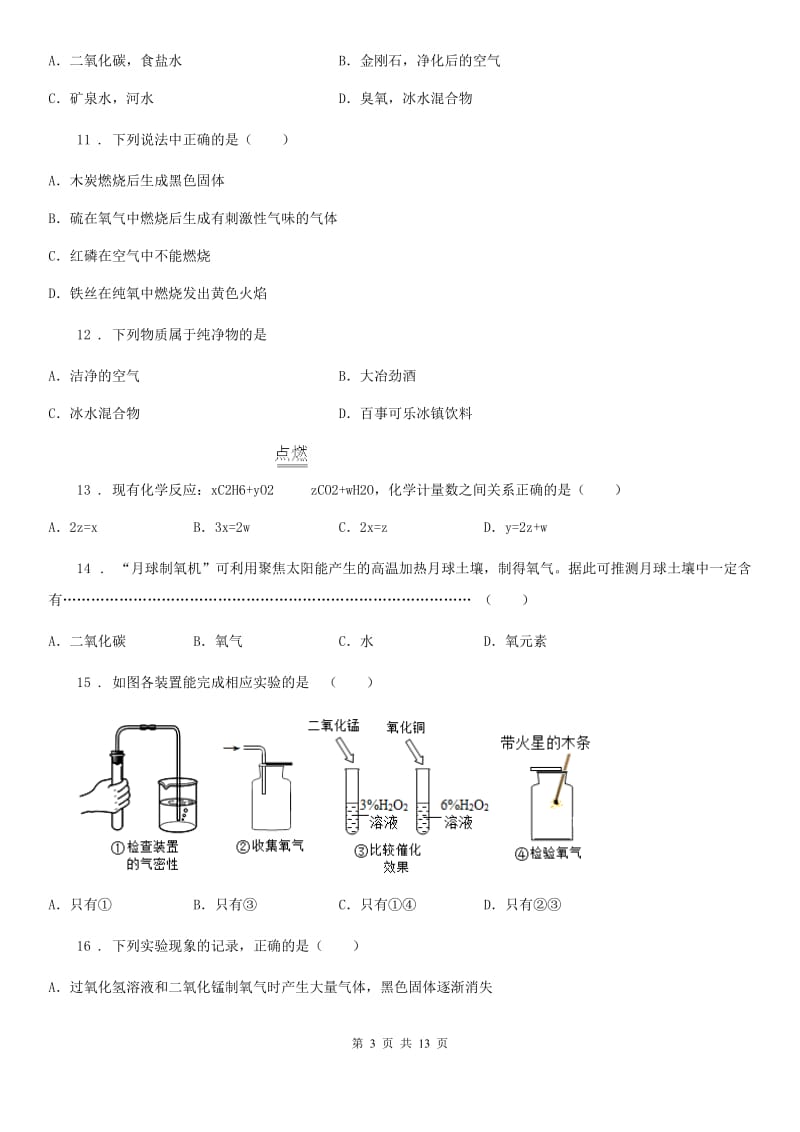 人教版九年级第一学期期末质量检查化学试题_第3页